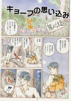 Page 5 of Kaze no Higashi no Tuki no Mori