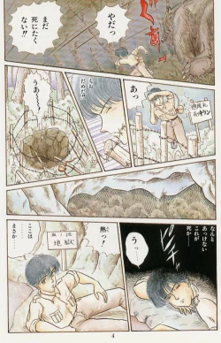 Page 6 of Kaze no Higashi no Tuki no Mori