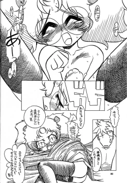 Page 81 of Ten wo Kiru Nan Demo-R
