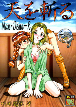 (CR28) [Tsurikichi Doumei (various)] Ten wo Kiru Nan Demo-R (Corrector Yui, Love Hina)