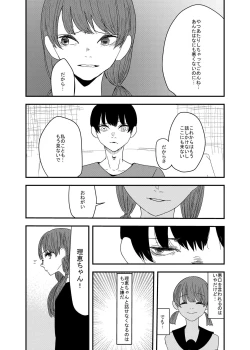 Page 19 of あの日の後悔の続き
