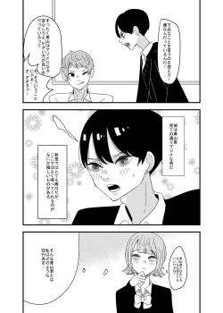 Page 8 of 近場の男子で妄想してみた