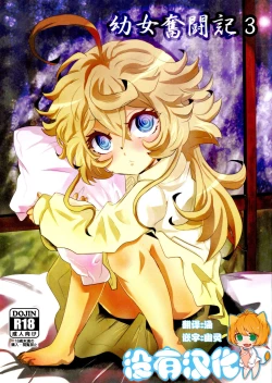 Page 1 of Youjo Funtou-ki 3