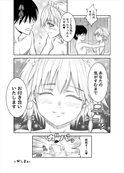 Page 25 of Nagusamete Kureru no? Sakuya-san