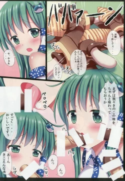 Page 16 of Touhou Chireidon