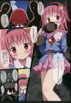 Page 48 of Touhou Chireidon