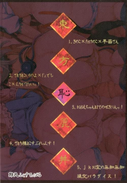 Page 88 of Touhou Chireidon