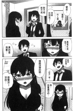 Page 109 of Iinchou no Hi. Mi. Tsu.