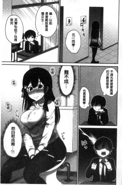 Page 10 of Iinchou no Hi. Mi. Tsu.