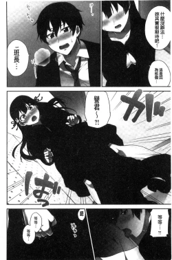 Page 111 of Iinchou no Hi. Mi. Tsu.