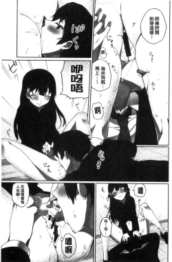 Page 112 of Iinchou no Hi. Mi. Tsu.