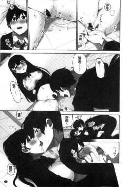 Page 114 of Iinchou no Hi. Mi. Tsu.