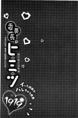 Page 132 of Iinchou no Hi. Mi. Tsu.
