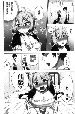 Page 135 of Iinchou no Hi. Mi. Tsu.