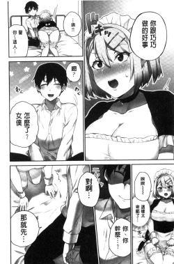 Page 137 of Iinchou no Hi. Mi. Tsu.