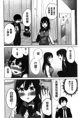 Page 13 of Iinchou no Hi. Mi. Tsu.