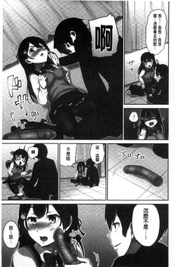 Page 14 of Iinchou no Hi. Mi. Tsu.