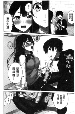 Page 15 of Iinchou no Hi. Mi. Tsu.