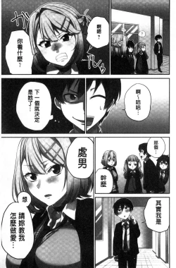 Page 22 of Iinchou no Hi. Mi. Tsu.