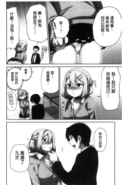 Page 47 of Iinchou no Hi. Mi. Tsu.