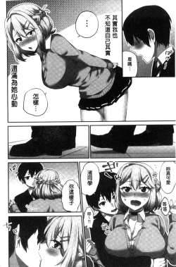 Page 49 of Iinchou no Hi. Mi. Tsu.