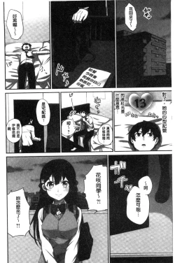 Page 65 of Iinchou no Hi. Mi. Tsu.