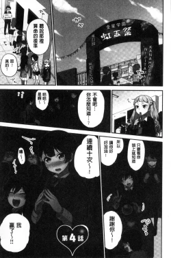 Page 82 of Iinchou no Hi. Mi. Tsu.