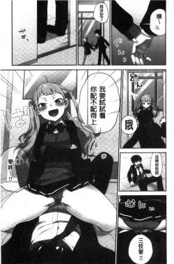 Page 86 of Iinchou no Hi. Mi. Tsu.