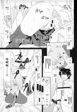 Page 16 of Kougyaku No Shielder Mash