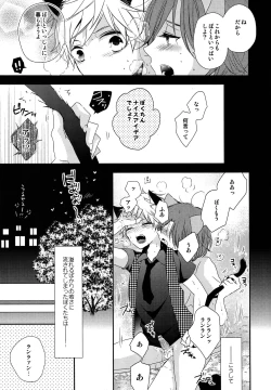 Page 22 of You Are My Kitty!!