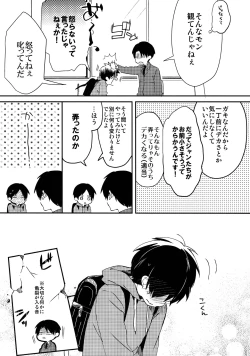 Page 12 of Levi Sensei to Randoseru