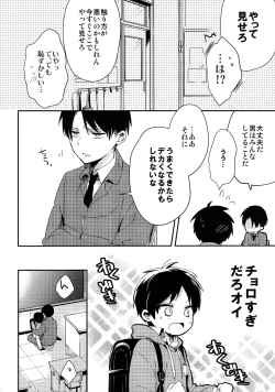 Page 13 of Levi Sensei to Randoseru