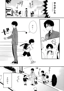 Page 26 of Levi Sensei to Randoseru