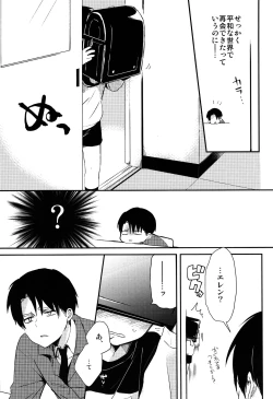 Page 28 of Levi Sensei to Randoseru