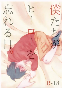 Page 1 of Boku-tachi ga Hero o Wasureru Hi.