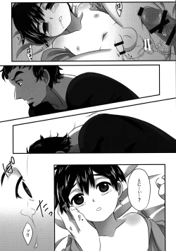 Page 21 of Nemureru Kimi wa Mada Shiranai