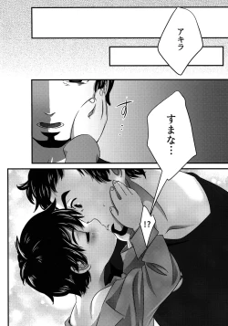 Page 22 of Nemureru Kimi wa Mada Shiranai