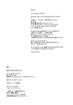 Page 27 of Nemureru Kimi wa Mada Shiranai