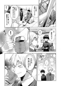 Page 11 of Gaman nante Dekikkonai
