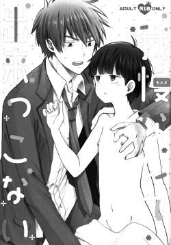 Page 2 of Gaman nante Dekikkonai