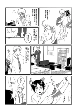 Page 6 of Ookami Shounen ni Goyoujin!!