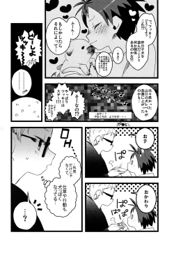 Page 3 of Boku no Koinu