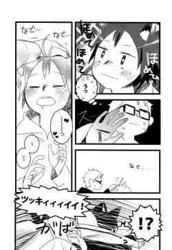 Page 4 of Boku no Koinu