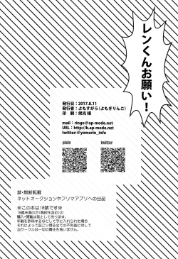 Page 23 of Len-kun Onegai!