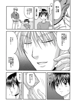 Page 8 of Bishounen Kinbaku Nisshi 13