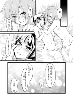 Page 17 of ぼくはお酒と武田になんか絶対負けない！