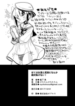 Page 22 of ぼくはお酒と武田になんか絶対負けない！