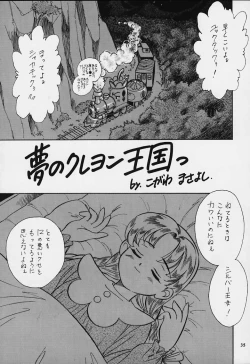 Page 32 of Nan Demo-R Yume Shinan