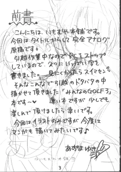 Page 3 of Nanako to Ayaka no Atashi Cup In