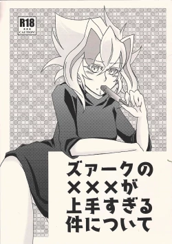 Page 1 of Zu~āku no ××× ga jōzu sugiru kudan ni tsuite